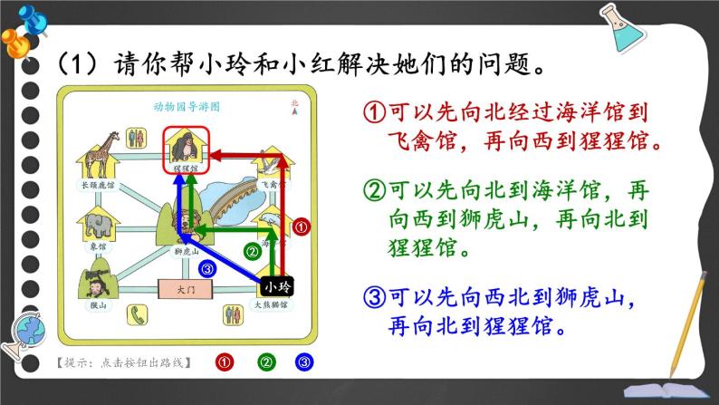 人教版小学数学三下：1.4《认识简单的路线图》课件+导学案+教案07