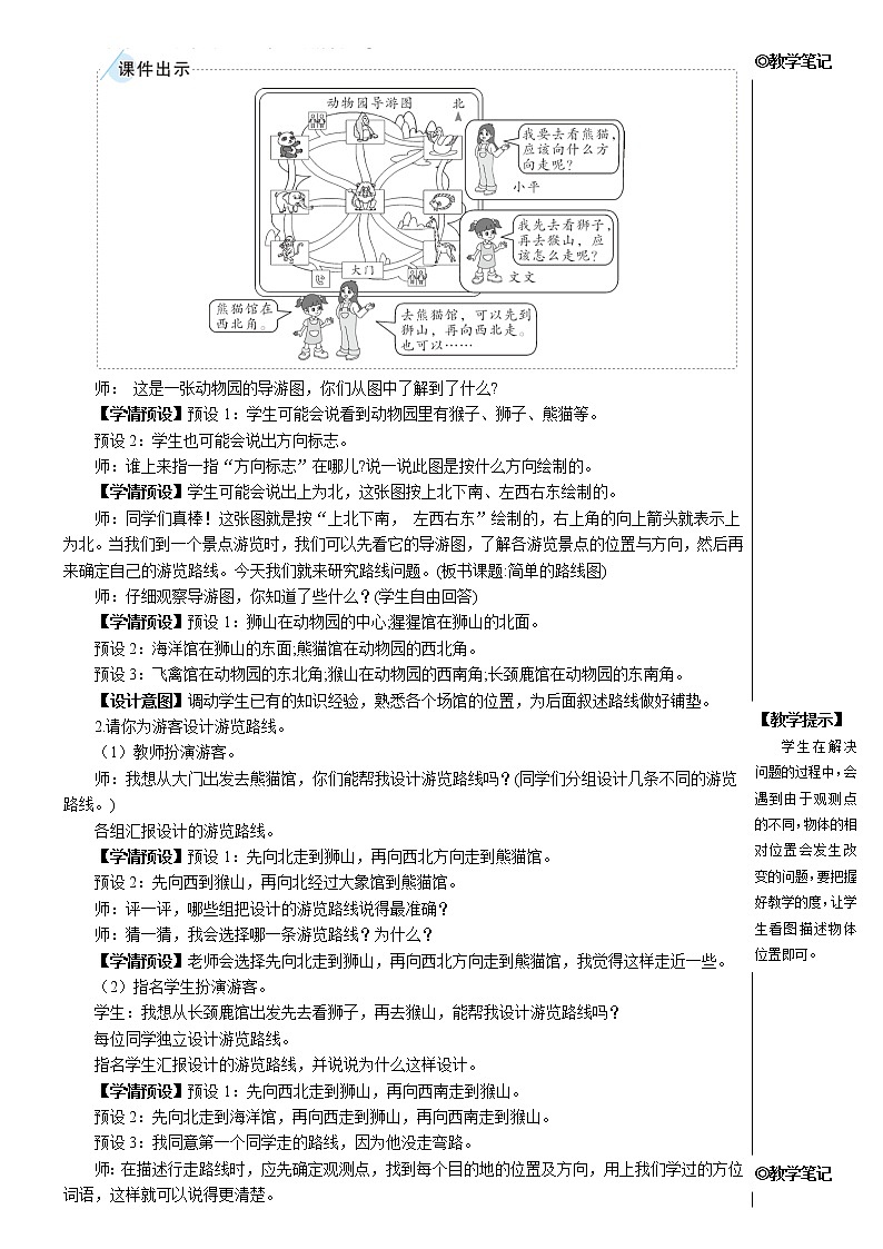 人教版小学数学三下：1.4《认识简单的路线图》 课件+教案+导学案02