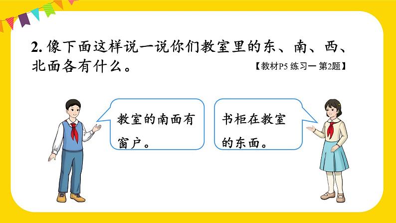 练习一课件第3页