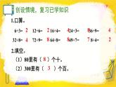 人教版小学数学三下：2.1《口算除法》（1）课件+导学案+教案