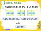 人教版小学数学三下：2.1《口算除法》（1）课件+导学案+教案