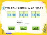 人教版小学数学三下：2.1《口算除法》（1）课件+导学案+教案