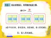 人教版小学数学三下：2.1《口算除法》（1）课件+导学案+教案