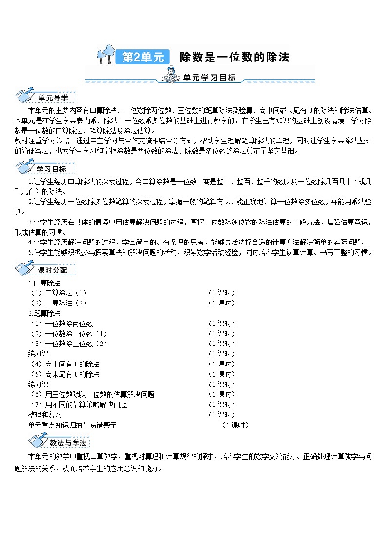 人教版小学数学三下：2.1《口算除法》（1） 课件+教案+导学案01