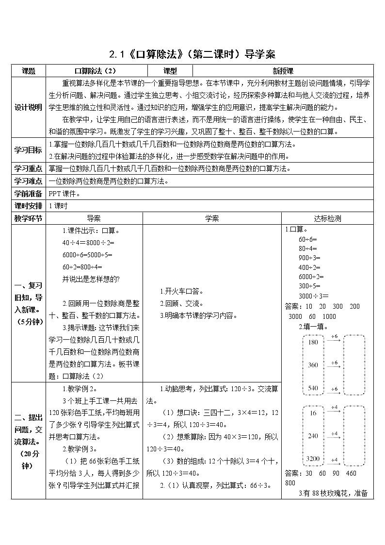 2.1《口算除法》（2）导学案第1页
