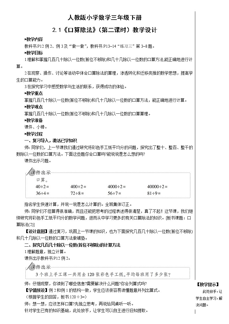 2.1《口算除法》（2）教案第1页