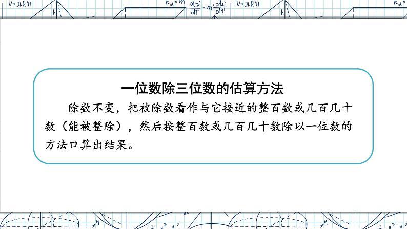 2.1《口算除法》（3）课件第6页