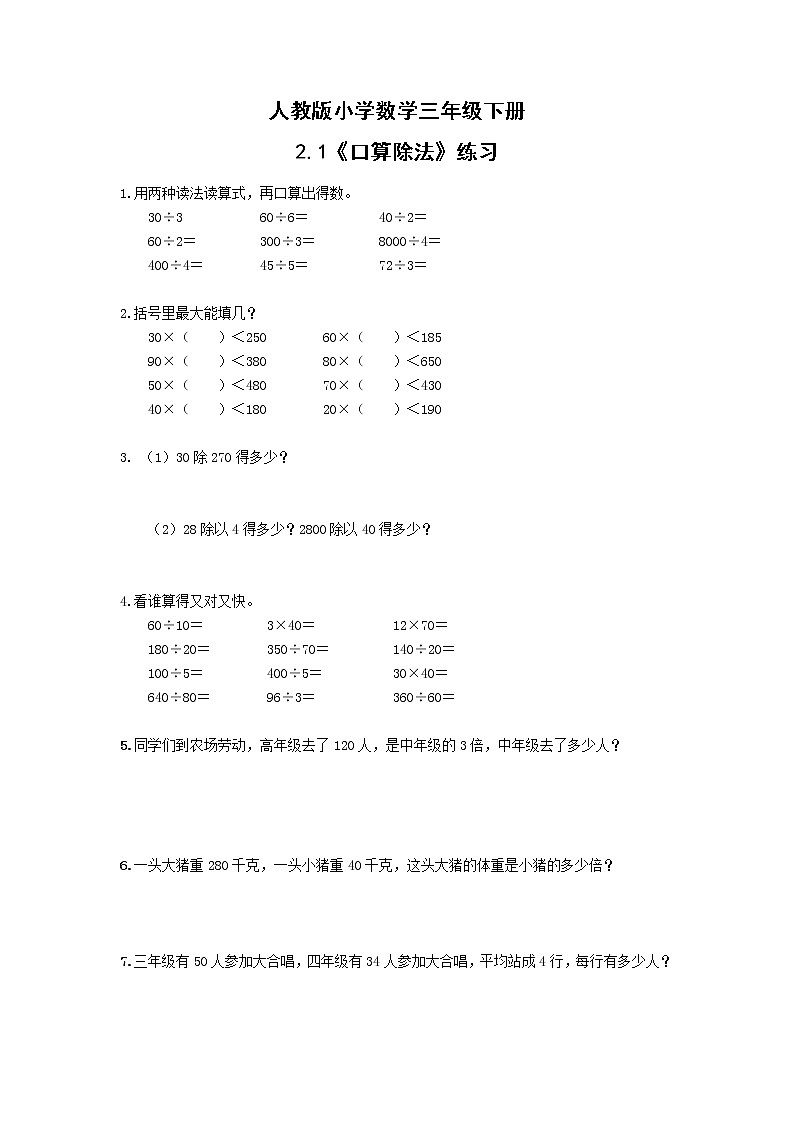 2.1《口算除法》练习第1页