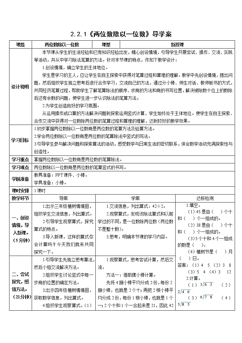人教版小学数学三下：2.2.1《两位数除以一位数》 课件+教案+导学案01