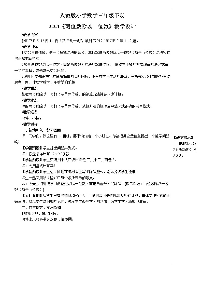 人教版小学数学三下：2.2.1《两位数除以一位数》 课件+教案+导学案01