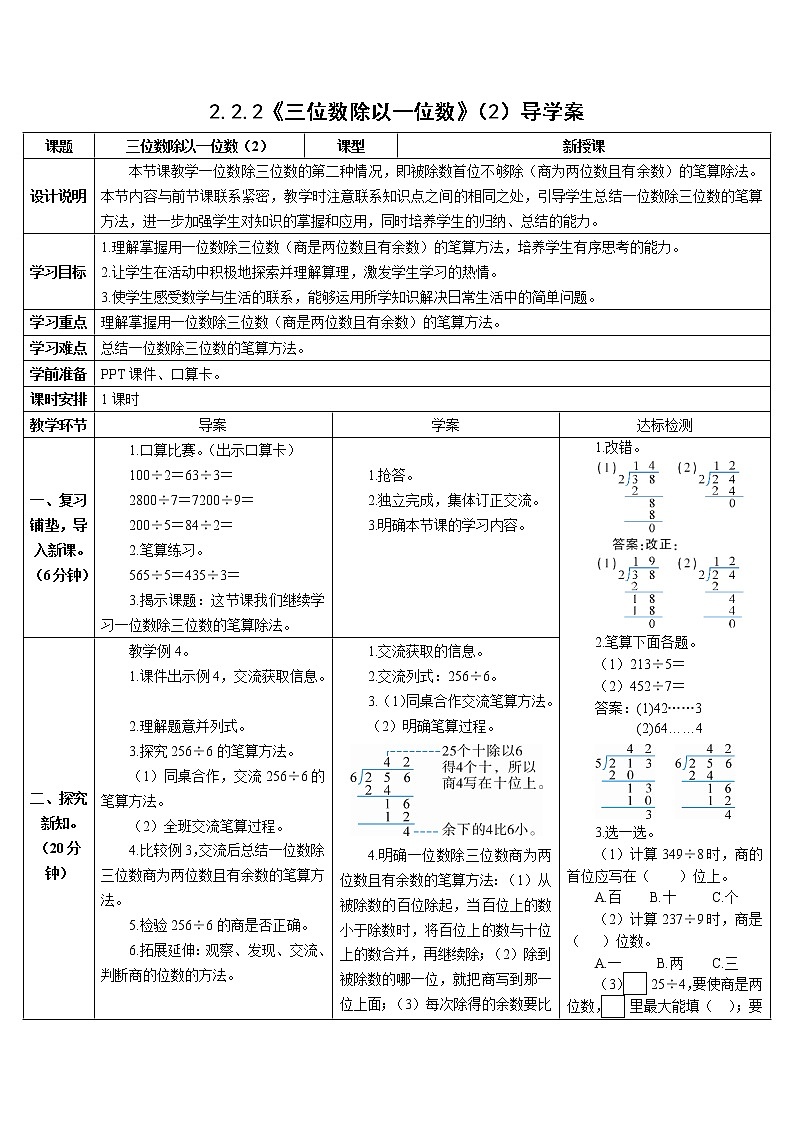 2.2.2《三位数除以一位数》（2）导学案第1页