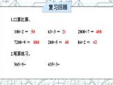 人教版小学数学三下：2.2.2《三位数除以一位数》 课件+教案+导学案