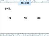 人教版小学数学三下：2.2.3《商中间（商末尾）有0的除法》 课件+教案+导学案