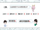 人教版小学数学三下：2.2.3《商中间（商末尾）有0的除法》 课件+教案+导学案