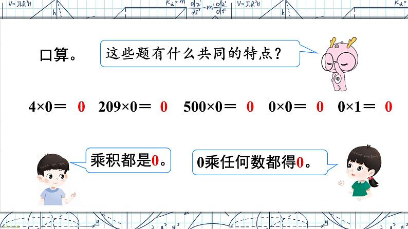 人教版小学数学三下：2.2.3《商中间（商末尾）有0的除法》 课件+教案+导学案03