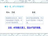 人教版小学数学三下：2.2.3《商中间（商末尾）有0的除法》 课件+教案+导学案