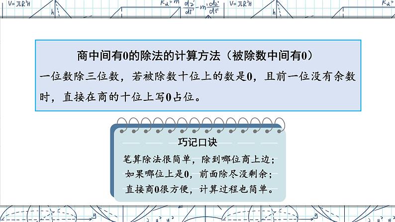 人教版小学数学三下：2.2.3《商中间（商末尾）有0的除法》 课件+教案+导学案08