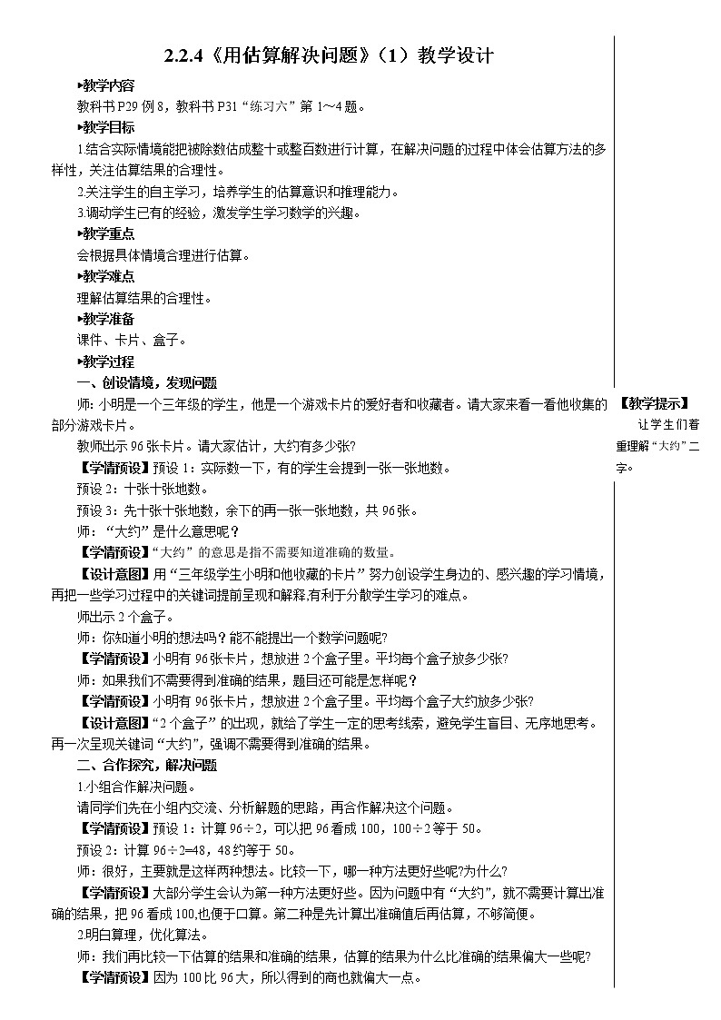 人教版小学数学三下：2.2.4《用估算解决问题》 课件+教案+导学案01