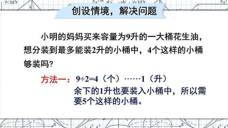 人教版小学数学三下：2.2.4《用估算解决问题》 课件+教案+导学案02