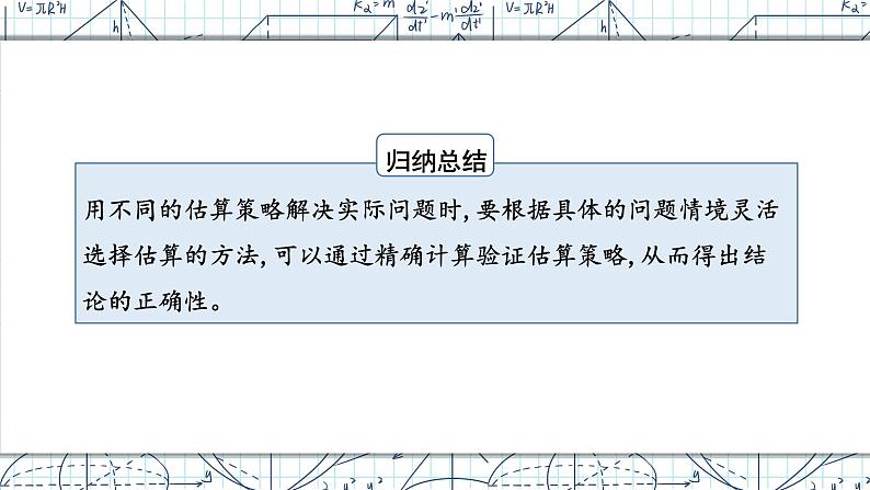 人教版小学数学三下：2.2.4《用估算解决问题》 课件+教案+导学案07