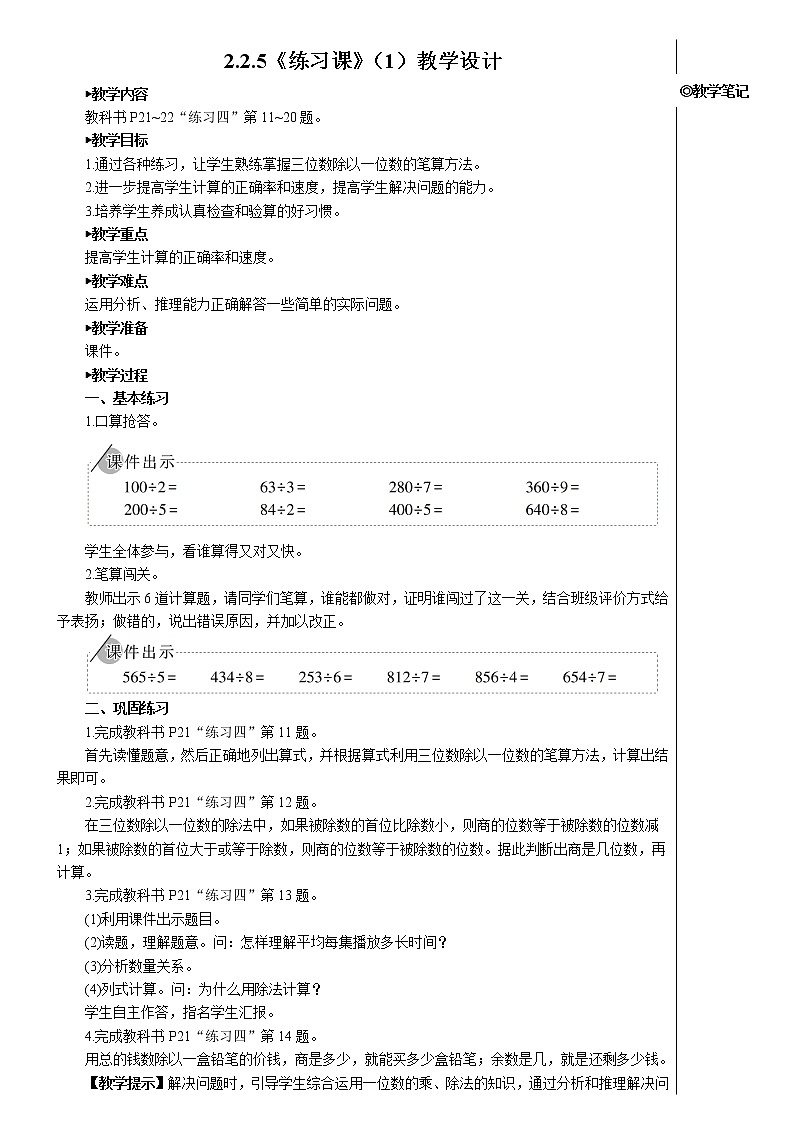 人教版小学数学三下：2.2.5《练习课》 课件+教案+导学案01