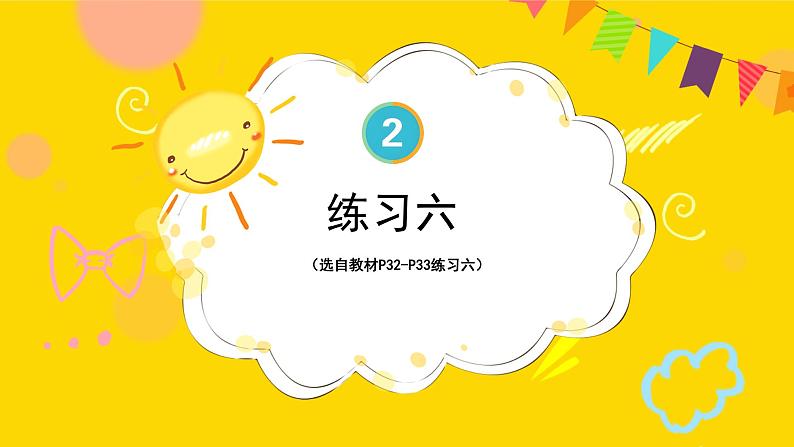 人教版小学数学三下：2.2.5《练习课》 课件+教案+导学案01