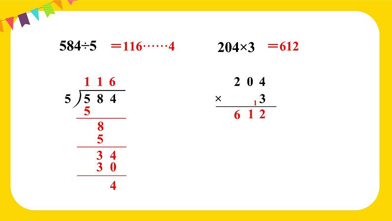 人教版小学数学三下：2.2.5《练习课》 课件+教案+导学案04