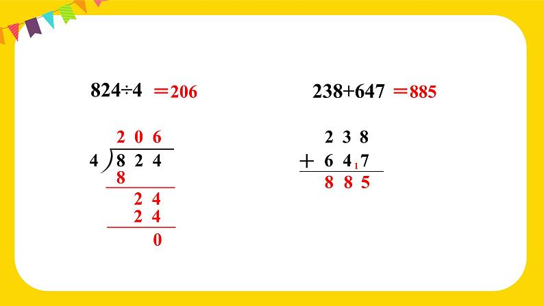 人教版小学数学三下：2.2.5《练习课》 课件+教案+导学案05