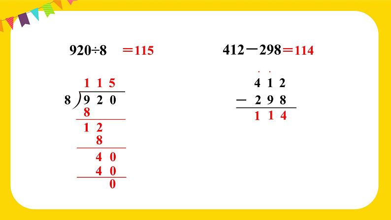 人教版小学数学三下：2.2.5《练习课》 课件+教案+导学案06