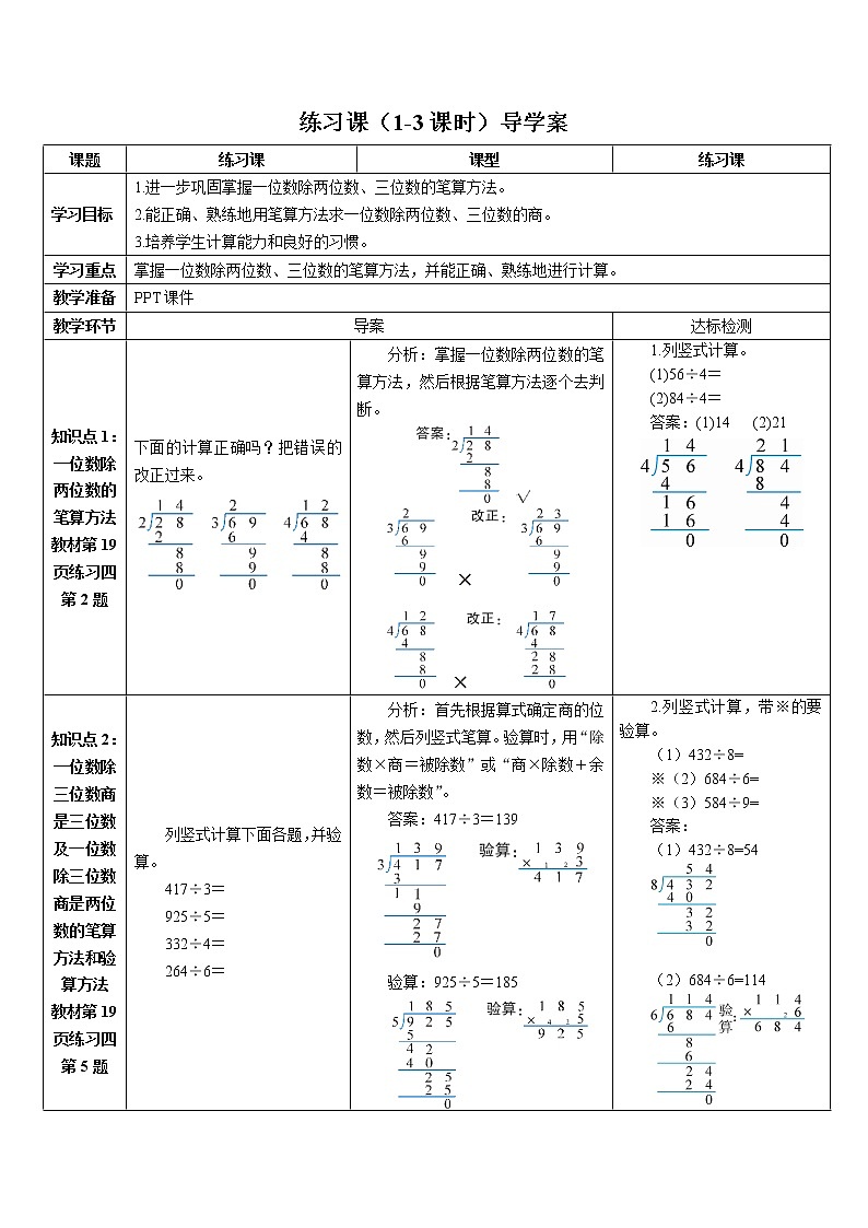 人教版小学数学三下：2.2.5《练习课》 课件+教案+导学案01