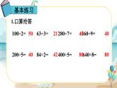 人教版小学数学三下：2.2.5《练习课》 课件+教案+导学案