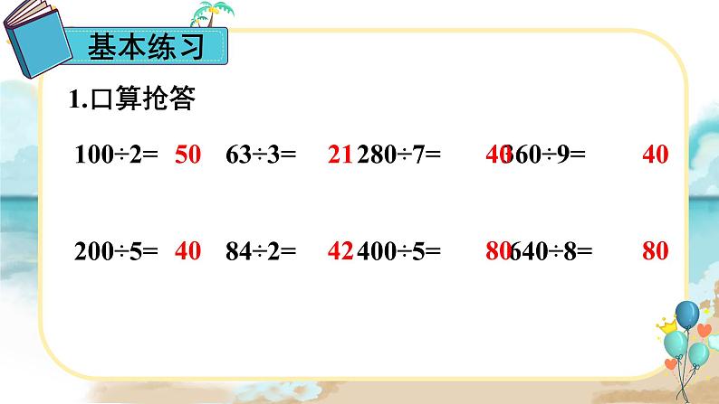 人教版小学数学三下：2.2.5《练习课》 课件+教案+导学案02