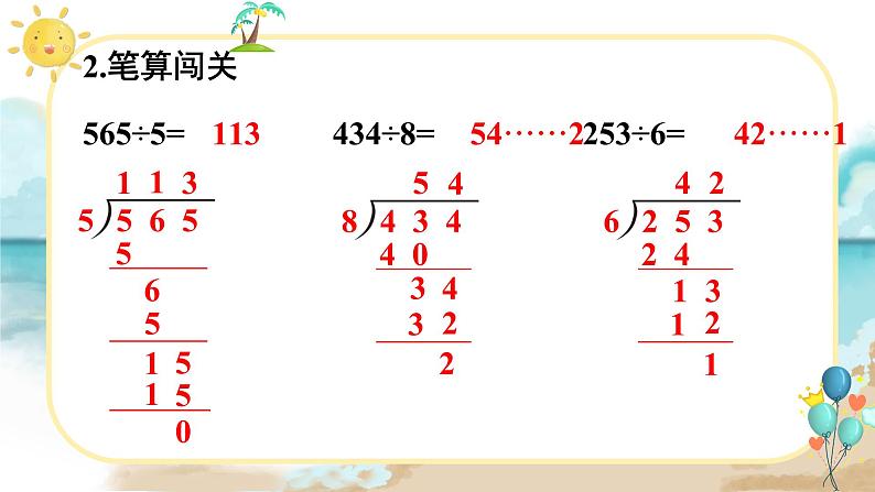 人教版小学数学三下：2.2.5《练习课》 课件+教案+导学案03