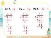 人教版小学数学三下：2.2.5《练习课》 课件+教案+导学案