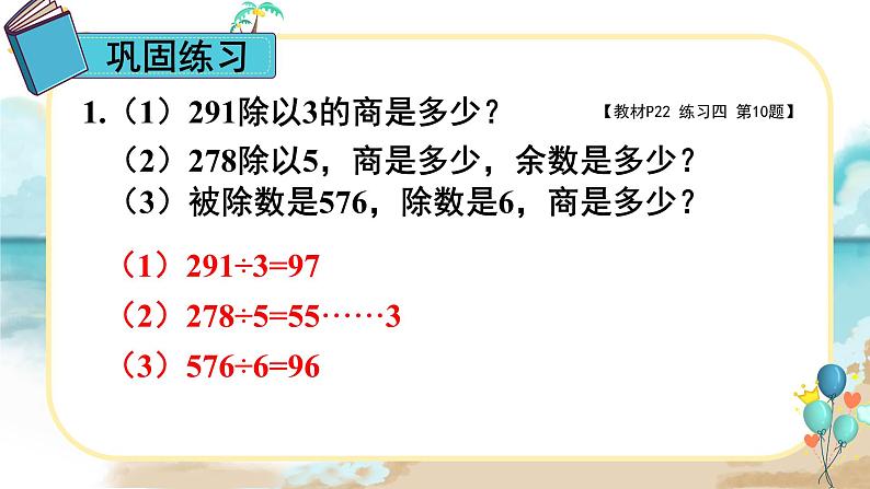 人教版小学数学三下：2.2.5《练习课》 课件+教案+导学案05