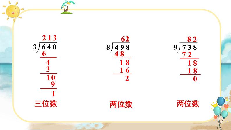 人教版小学数学三下：2.2.5《练习课》 课件+教案+导学案07