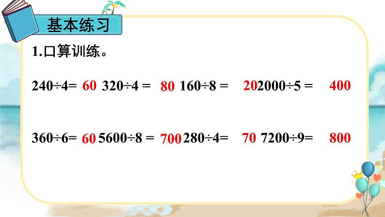 人教版小学数学三下：2.2.5《练习课》 课件+教案+导学案02