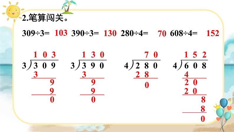 人教版小学数学三下：2.2.5《练习课》 课件+教案+导学案03