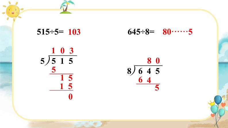 人教版小学数学三下：2.2.5《练习课》 课件+教案+导学案04