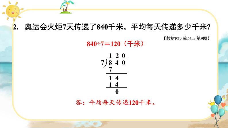 人教版小学数学三下：2.2.5《练习课》 课件+教案+导学案08