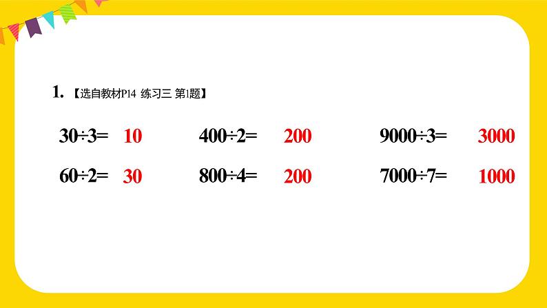 人教版小学数学三下：2.2.5《练习课》 课件+教案+导学案02