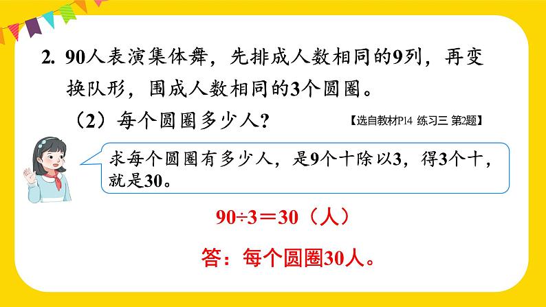 人教版小学数学三下：2.2.5《练习课》 课件+教案+导学案04