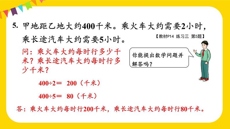 人教版小学数学三下：2.2.5《练习课》 课件+教案+导学案07