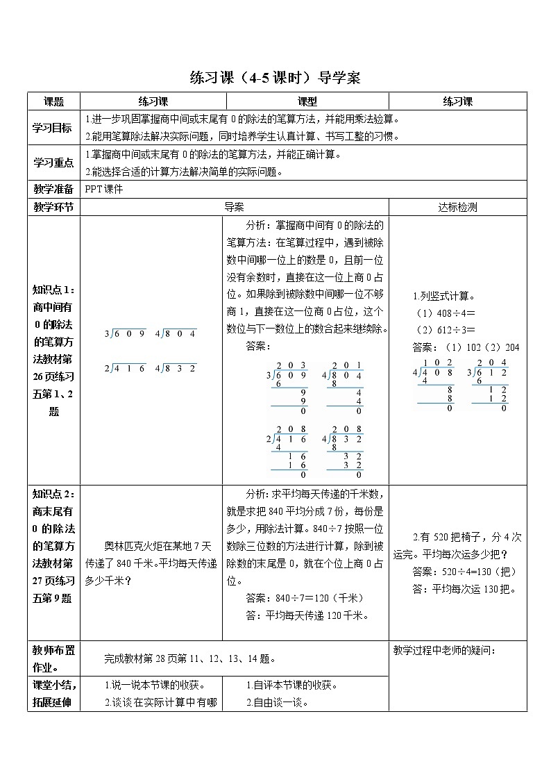 人教版小学数学三下：2.2.5《练习课》 课件+教案+导学案01