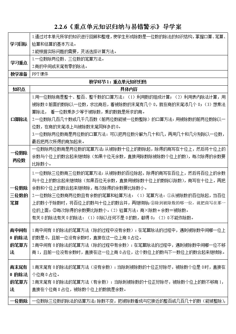 人教版小学数学三下：2.2.6《整理和复习》 课件+教案+导学案01