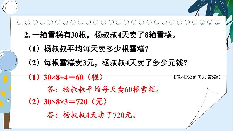 人教版小学数学三下：2.2.6《整理和复习》 课件+教案+导学案07