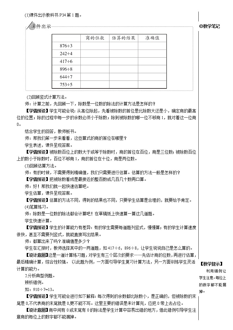 人教版小学数学三下：2.2.6《整理和复习》 课件+教案+导学案02