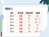 人教版小学数学三下：2.2.6《整理和复习》 课件+教案+导学案