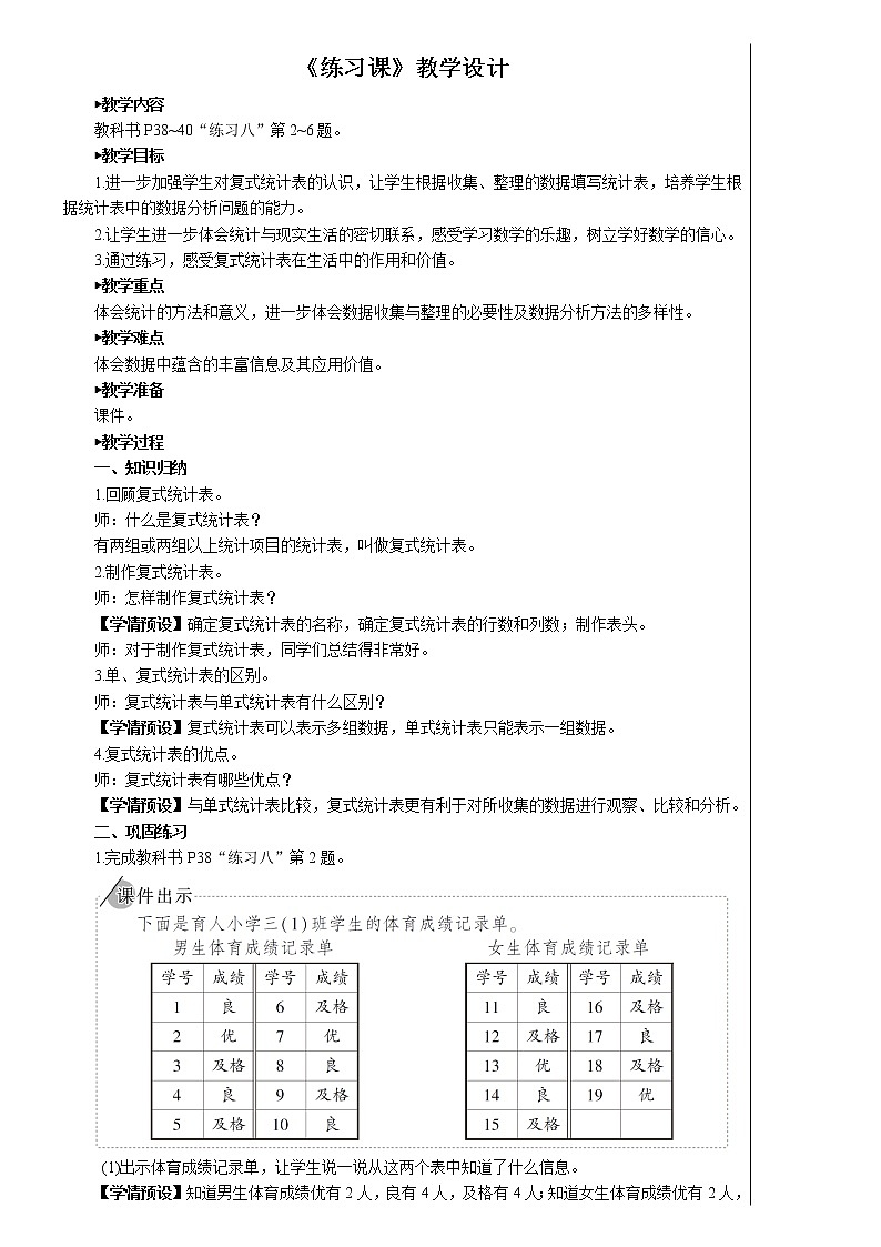 人教版小学数学三下：3《复式统计表》 课件+教案+导学案01