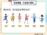 人教版小学数学三下：3《复式统计表》课件+导学案+教案